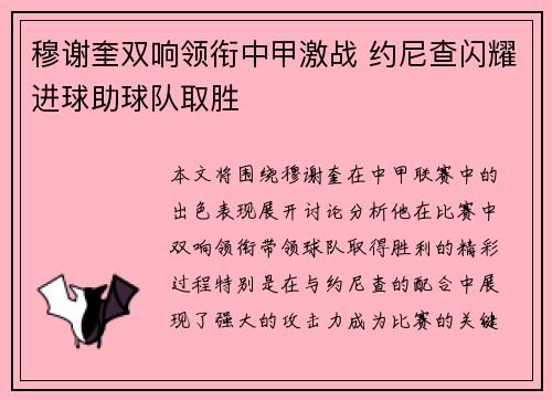 穆谢奎双响领衔中甲激战 约尼查闪耀进球助球队取胜