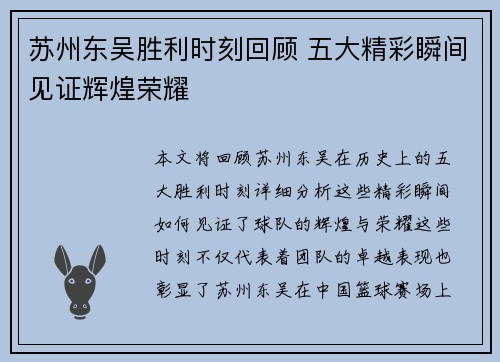 苏州东吴胜利时刻回顾 五大精彩瞬间见证辉煌荣耀