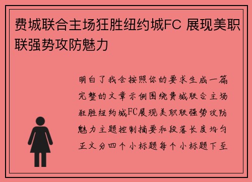 费城联合主场狂胜纽约城FC 展现美职联强势攻防魅力 费城联合主场狂胜纽约城FC 展现美职联强势攻防魅力