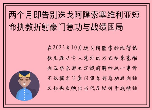 两个月即告别迭戈阿隆索塞维利亚短命执教折射豪门急功与战绩困局