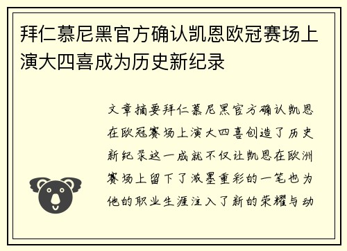 拜仁慕尼黑官方确认凯恩欧冠赛场上演大四喜成为历史新纪录