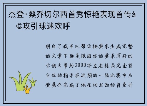 杰登·桑乔切尔西首秀惊艳表现首传助攻引球迷欢呼 杰登·桑乔切尔西首秀惊艳表现首传助攻引球迷欢呼