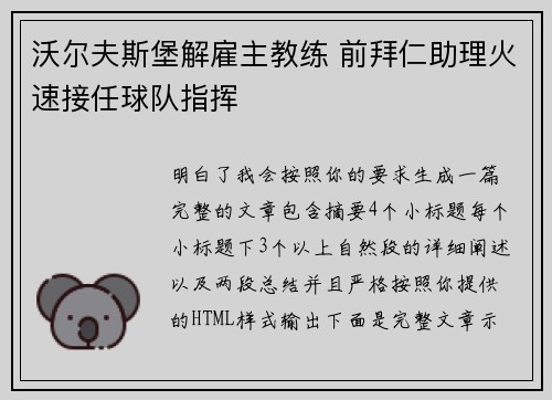 沃尔夫斯堡解雇主教练 前拜仁助理火速接任球队指挥