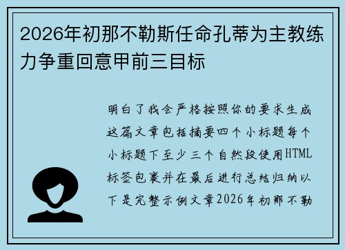 2026年初那不勒斯任命孔蒂为主教练力争重回意甲前三目标 2026年初那不勒斯任命孔蒂为主教练力争重回意甲前三目标