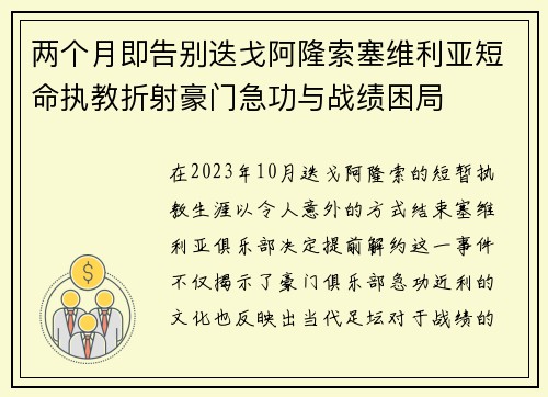 两个月即告别迭戈阿隆索塞维利亚短命执教折射豪门急功与战绩困局 两个月即告别迭戈阿隆索塞维利亚短命执教折射豪门急功与战绩困局