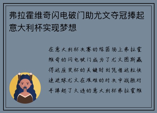 弗拉霍维奇闪电破门助尤文夺冠捧起意大利杯实现梦想